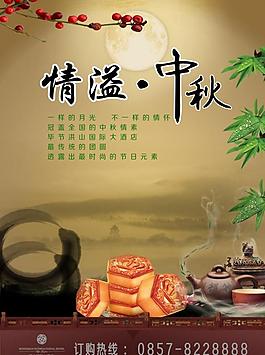 中秋月饼图片
