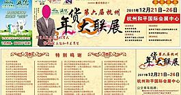 年貨會門票圖片