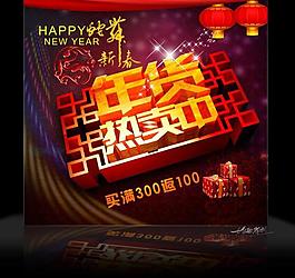年貨熱賣中圖片