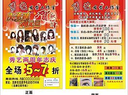 美發傳單 發廊傳單 周年慶 發社傳單 傳單圖片