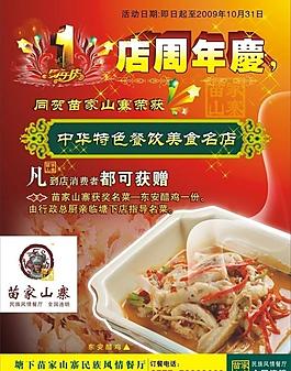苗家山寨 周年慶 傳單 dm單 宣傳單圖片