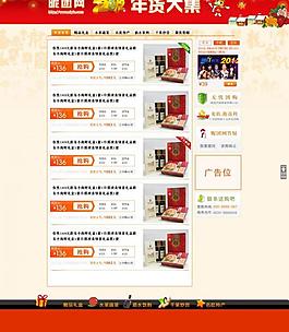 团购网年货大集模板图片
