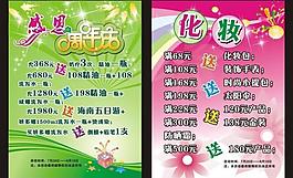化妝海報圖片