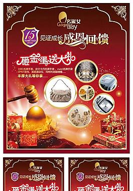 砸金蛋广告图片