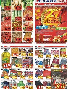 超市海報圖片