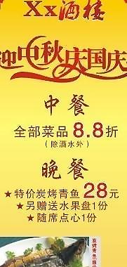 酒楼x展架图片