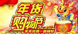 年貨購物節(jié)圖片
