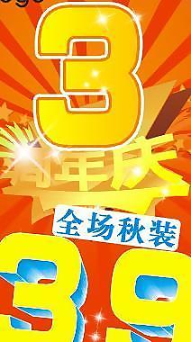 3周年慶圖片