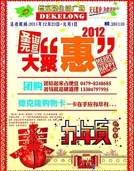 年貨宣傳單圖片