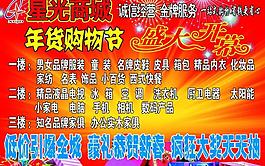 年貨購物節圖片