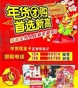 年貨團(tuán)購(gòu)圖片