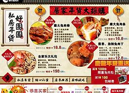 過年 年貨采購 美食圖片