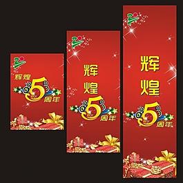 5周年慶圖片