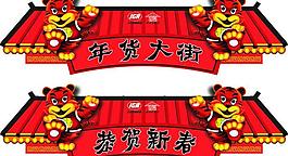 新春年貨氣氛圖圖片