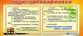 办理贷款业务展板图片