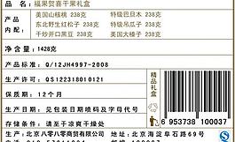 年貨干果標簽圖圖片