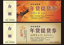 年貨提貨單圖片