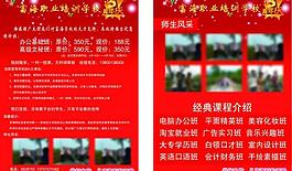 辦公 宣傳單 招生圖片