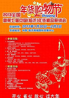 海报 年货 购物节图片