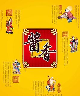 年貨 醬貨圖片