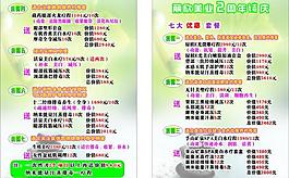美容價(jià)目表圖片