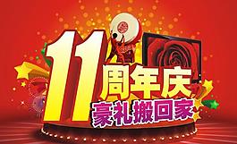 11周年慶圖片
