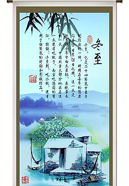 二十四節(jié)氣 冬至圖片