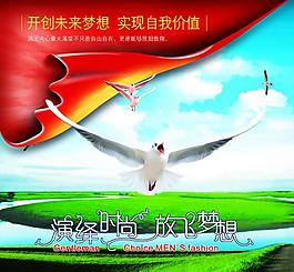 開拓未來 展翅傲翔海報(bào)圖片