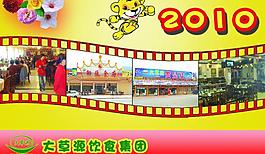 2010台历封面图片