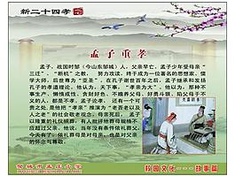 新二十四孝之七圖片