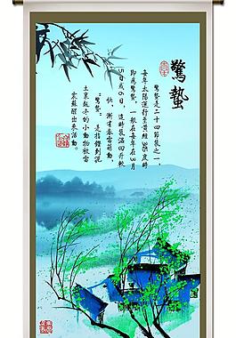 二十四節(jié)氣 驚蟄圖片