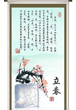 二十四節(jié)氣 立春圖片