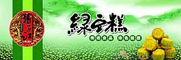綠豆糕堆碼圖片
