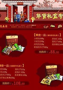 年貨專享模板圖片