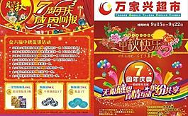 超市店慶中秋圖片