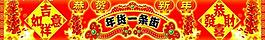 春節(jié)年貨大街圖片