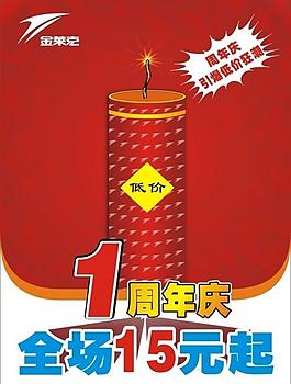 周年慶吊旗圖片