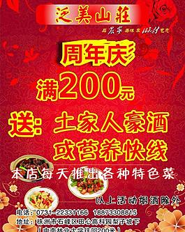 飯店海報(bào)圖片