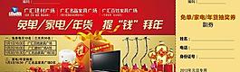 家電年貨抽獎券圖片