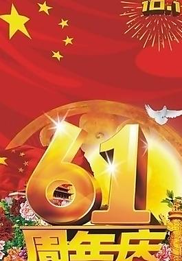 國慶氛圍圖片