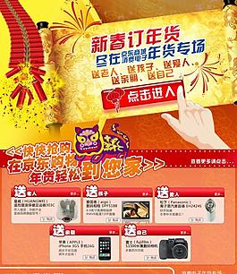 新春订年货图片