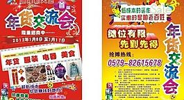 年貨交流會(huì)傳單圖片