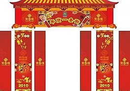 超市牌樓 春節 年貨 虎年圖片