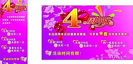四周年慶圖片