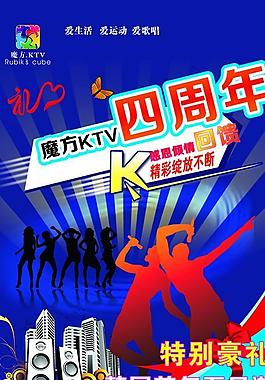 四周年 海報(bào)圖片