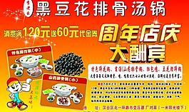 黑豆花排骨湯鍋圖片