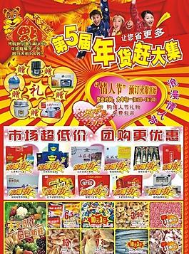超市年貨海報圖片