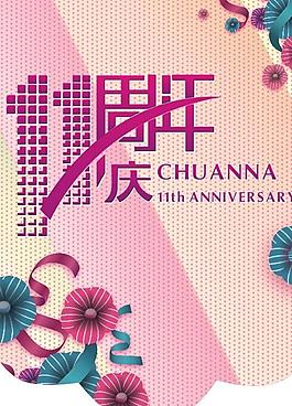 周年慶吊旗圖片