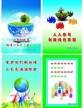 環保宣傳圖板圖片