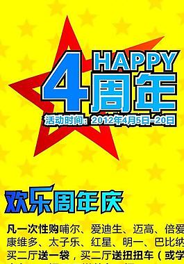 4周年慶典圖片